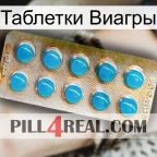 Таблетки Виагры new09